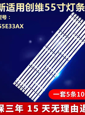全新适用创维55E33AX液晶灯条HL-37550A30-0501R/L-01 A3 5X10