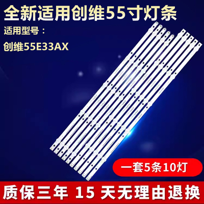 全新创维55E33AX电视灯条
