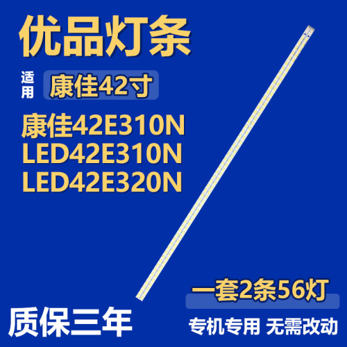 适用于康佳42E310N LED42E310N LED42E320N灯条37022497 35017649