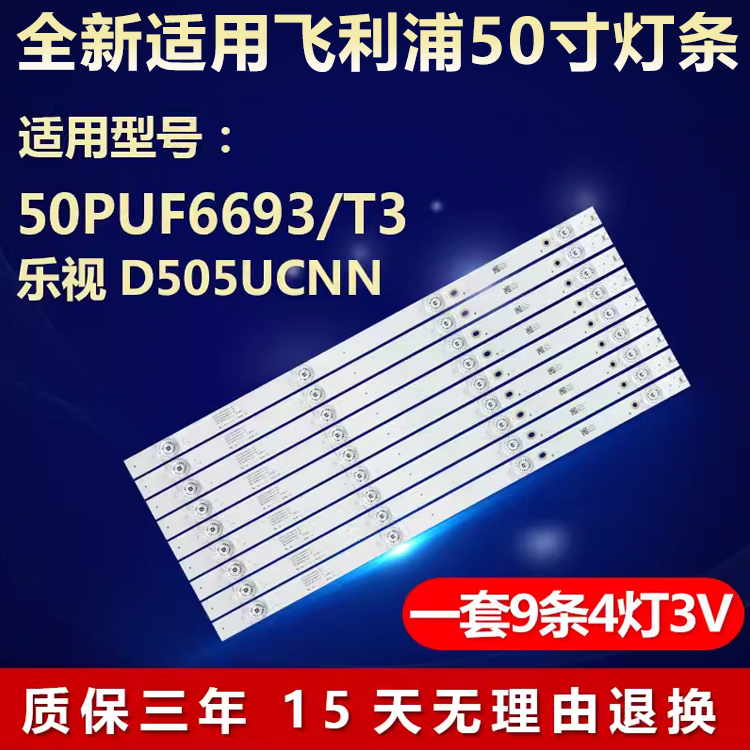 全新适用飞利浦50PUF6693/T3乐视D505UCNN液晶电视机背光灯条
