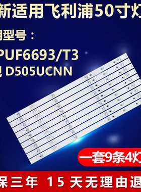 全新适用飞利浦50PUF6693/T3乐视D505UCNN液晶电视机背光灯条