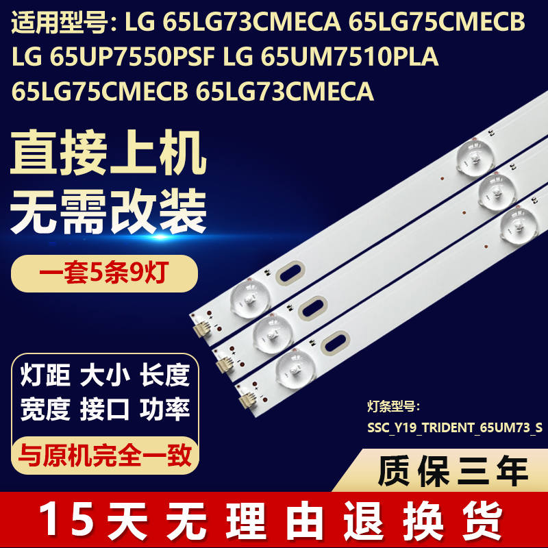 适用LG 65UM7510PLA 65LG75CMECB 65LG73CMECA液晶电视机背光灯条