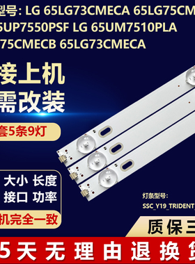 适用LG 65LG73CMECA 65LG75CMECB 65UP7550PSF液晶电视机背光灯条