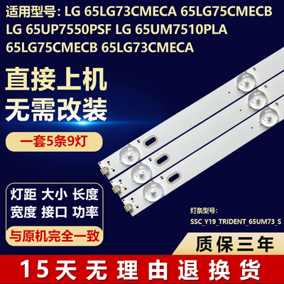 适用LG 65LG73CMECA 65LG75CMECB 65UP7550PSF液晶电视机背光灯条