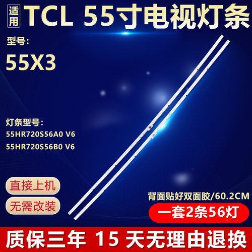 全新适用TCL 55x3液晶电视灯条 55HR720S56A0 V6 55HR720S56B0 V6