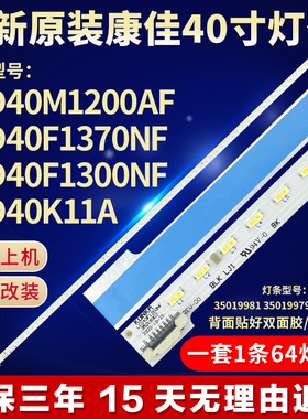 全新适用康佳LED40M1200AF LED40F1370NF LED40F1300NF电视机灯条