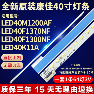 全新适用康佳LED40M1200AF LED40F1370NF LED40F1300NF电视机灯条