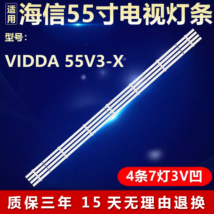 适用55寸海信VIDDA 55V3-X电视背光灯条 JL.D55081330-003YS-M-V0