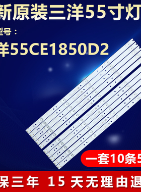 全新适用三洋55CE1850D2 电视机背光灯条JL.D55051330-114DS-M