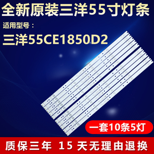 全新适用三洋55CE1850D2 电视机背光灯条JL.D55051330-114DS-M