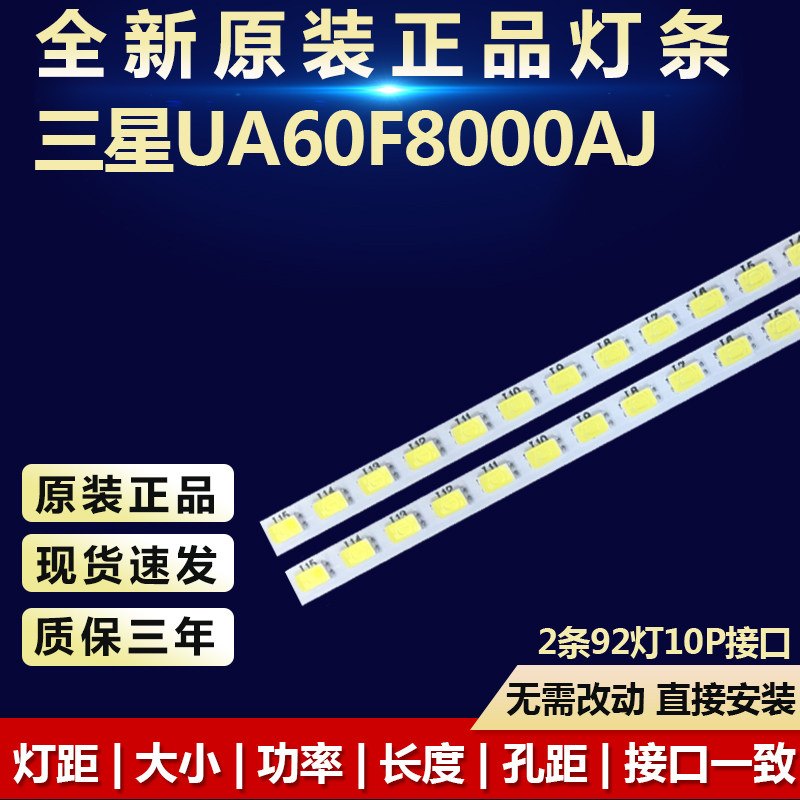 全新适用适用60寸三星UA60F8000AJ液晶电视机背光灯条BN96-25449A