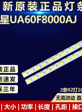全新适用适用60寸三星UA60F8000AJ液晶电视机背光灯条BN96-25449A