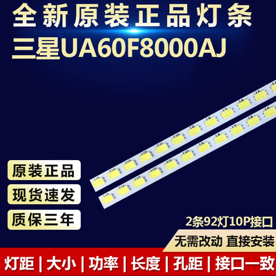 全新适用适用60寸三星UA60F8000AJ液晶电视机背光灯条BN96-25449A