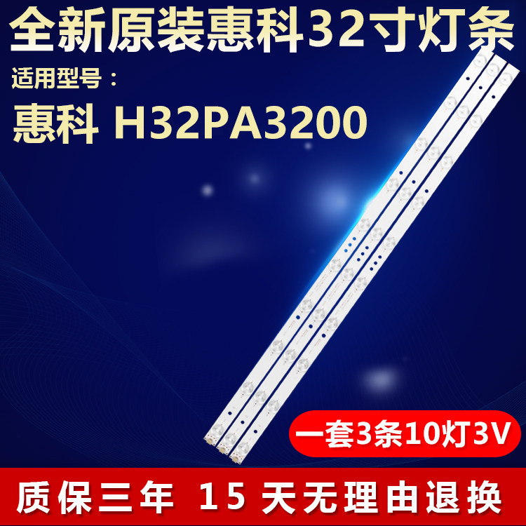 惠科电视机灯条全新原装