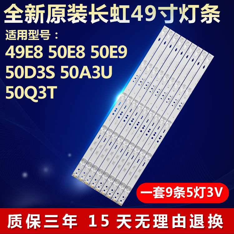 全新原装长虹49E8电视机背光灯条