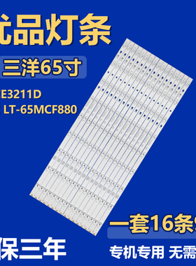 适用三洋65CE3211D JVC LT-65MCF880电视灯条LED65D09-ZC14AG-01