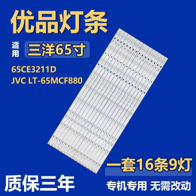 适用三洋65CE3211D JVC LT-65MCF880电视灯条LED65D09-ZC14AG-01