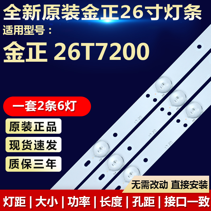 全新适用金正26T7200电视灯条RH43-D2362X-01A-DL PB03D460173BL0