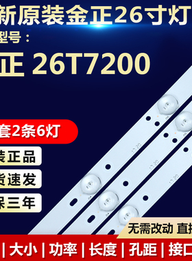全新适用金正26T7200电视灯条RH43-D2362X-01A-DL PB03D460173BL0