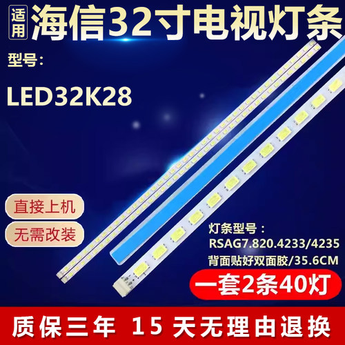 全新适用32寸海信LED32K28液晶电视背光灯条 RSAG7.820.4233/4235