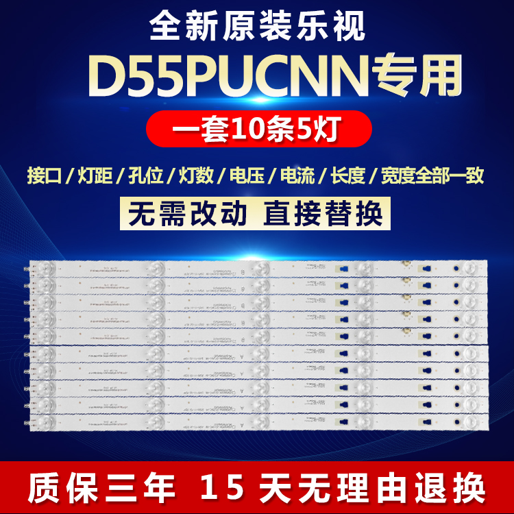 全新原装乐视D55PUCNN电视机灯条