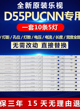 全新原装乐视D55PUCNN电视机灯条