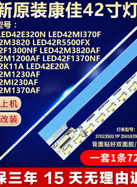 全新适用康佳 LED42E320N LED42MI370F LED42M3820电视机背光灯条