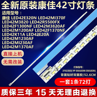 全新适用康佳LED42R5500FX LED42F1300NF LED42M3820AF电视机灯条