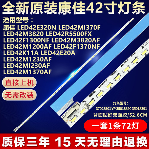 全新原装康佳LED42R5500FX灯条