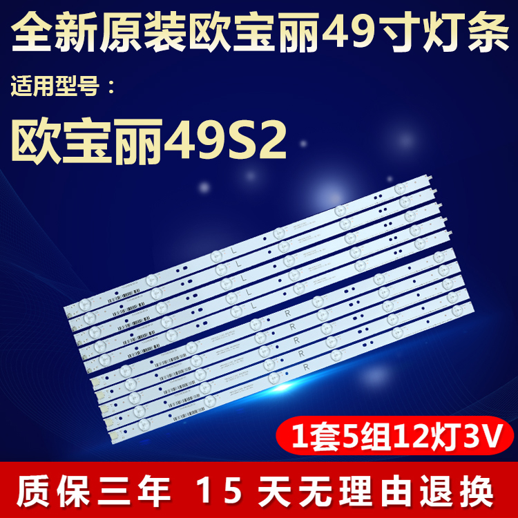 全新原装欧宝丽49S2专用背光灯条