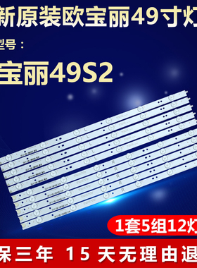 全新适用欧宝丽49S2 液晶电视LED专用背光灯条LB-C490F13-E2-L-G1