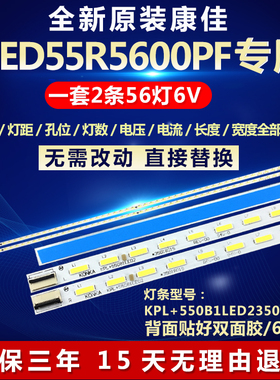 全新适用康佳LED55R5600PF电视机背光灯条KPL+550B1LED2 35017996