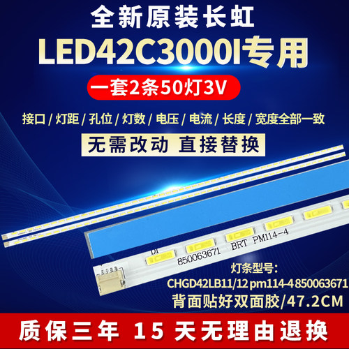 原装长虹led42c3000i电视灯条