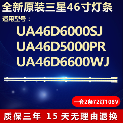 全新适用三星UA46D6000SJ UA46D5000PR UA46D6600WJ液晶电视灯条