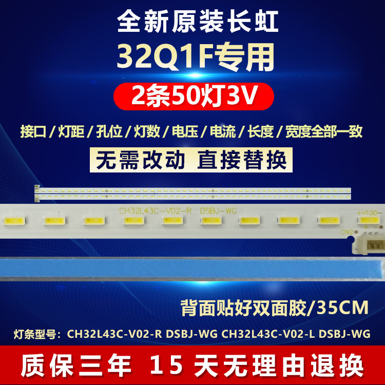 全新适用32寸长虹32Q1 32Q1F F32Q2 F3202F液晶电视机LED背光灯条