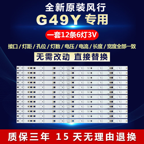 全新适用风行G49Y液晶电视机背光灯条LED49D6-03(A) /30349006203