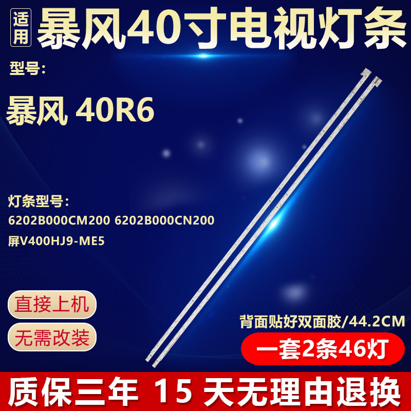 全新原装暴风40R6电视机背光灯条