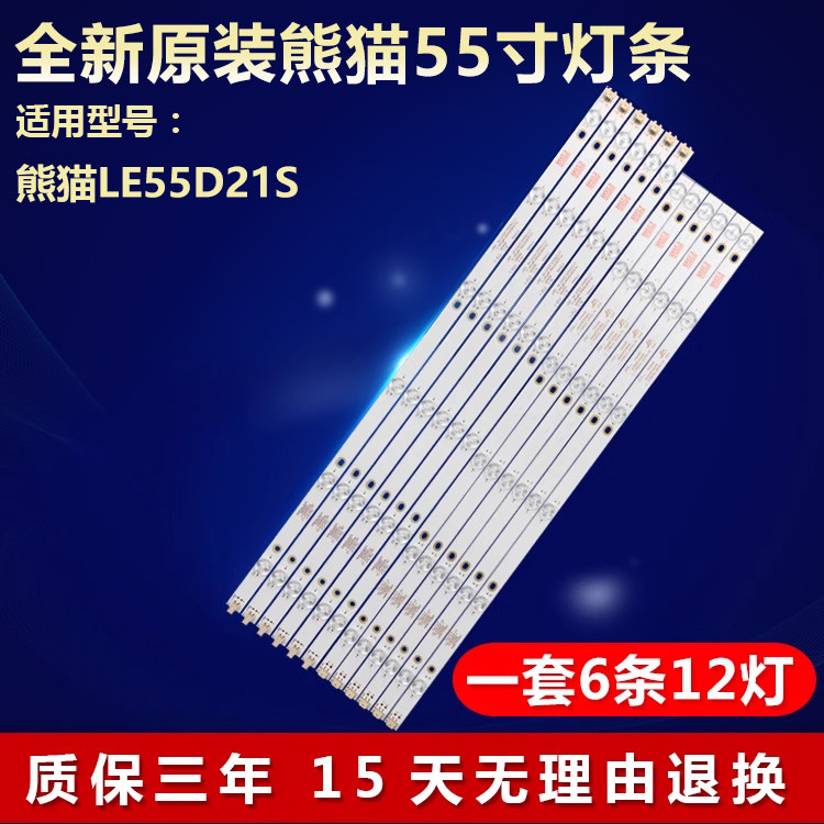 全新原装熊猫LE55D21S专用灯条