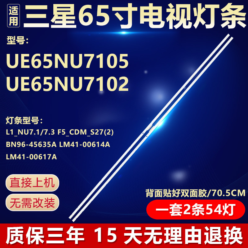 适用三星UE65NU7105 UE65NU7102电视灯条BN96-45635A LM41-00570A