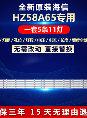 全新适用海信HZ58A65电视机LED背光灯条JL.D580B1330-003AS-M-V01