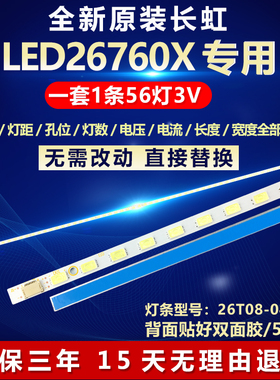 全新适用26寸长虹LED26760X液晶电视背光灯条26T08-04A屏T260XW06