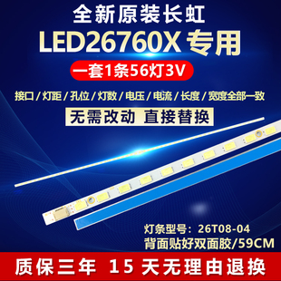 全新适用26寸长虹LED26760X液晶电视背光灯条26T08-04A屏T260XW06
