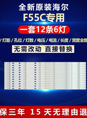 全新适用海尔F55CLED电视专用背光灯条LED55D6-01(A) 30355006201