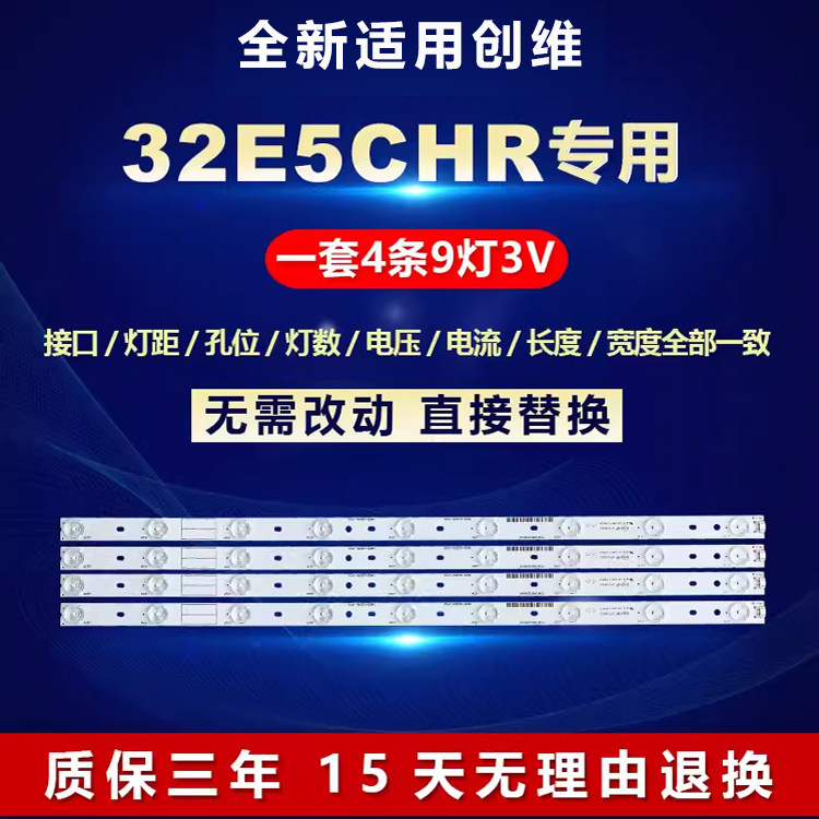 全新适用32寸创维32E5CHR灯条