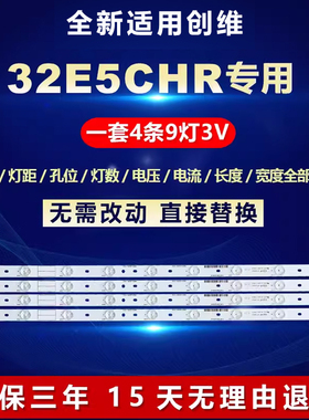全新适用32寸创维32E5CHR液晶LED背光灯条SSC SVW320A92-6-REV6.0