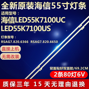 适用海信LED55K7100UC/S电视机灯条HE550HUC-B52 RSAG7.820.6366