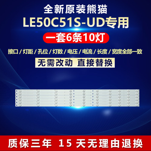 全新原装LTD熊猫LE50C51S-UD灯条