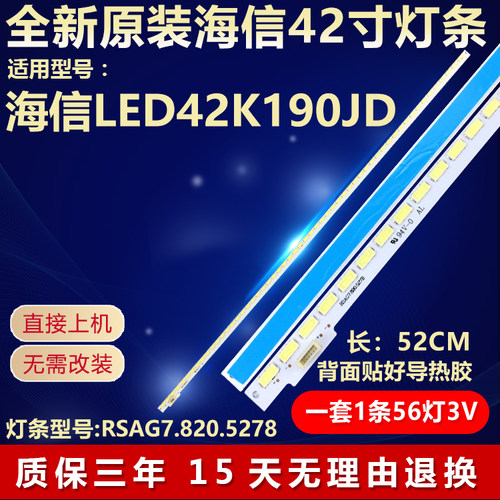 全新原装海信LED42K190JD灯条
