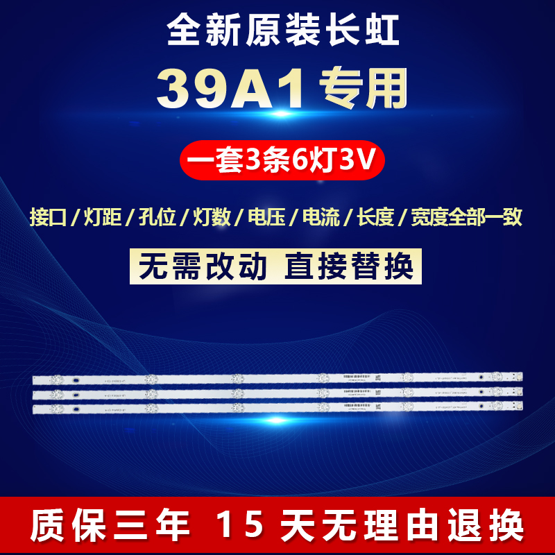 全新适用适用39寸长虹39A1液晶电视LED灯条20180314 CH39L82A-V01