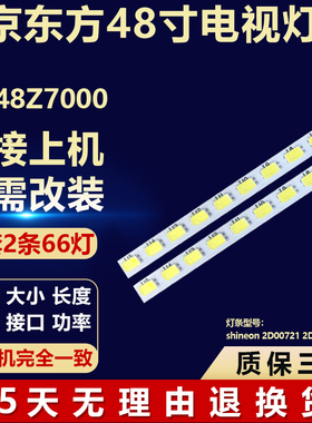 适用京东方LE-48Z7000电视LED灯条shineon 2D00721 2D00722 rev.d
